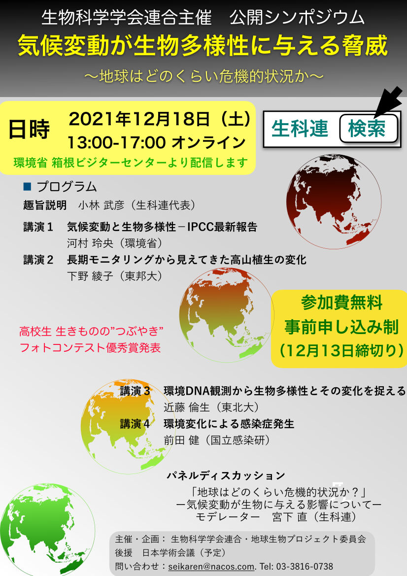 気候変動影響への適応に向けた企業 自治体の取り組みに関するセミナー のご案内 おきなわアジェンダ２１県民会議
